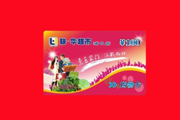 天津回收购物卡